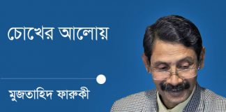 করোনা পরিস্থিতি ও শিক্ষাভাবনা