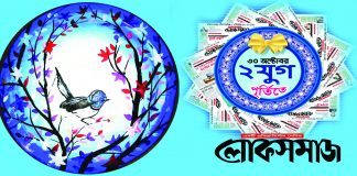 ২৪ তম প্রতীষ্ঠাবার্ষিকীর বিশেষ সংখ্যার একগুচ্ছ লেখা-২