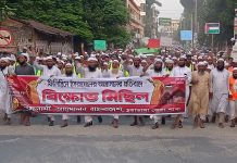 ফিলিস্তিনে ইসরায়েলি আগ্রাসনের প্রতিবাদ চুয়াডাঙ্গায়