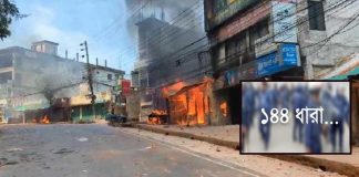 রাঙামাটি ও খাগড়াছড়িতে ১৪৪ ধারা জারি