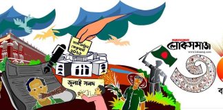 ত্রিশ বছরে লোকসমাজ প্রকাশকের কথা