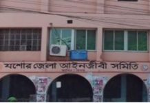 যশোর আইনজীবী সমিতির নির্বাচন আগামীকাল