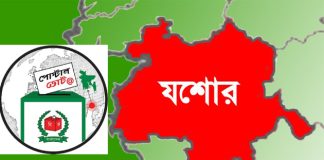 যশোরে ঝুঁকিপূর্ণ কেন্দ্র ৭১টি, পোস্টাল ব্যালটে ভোট দিবেন ৩০ হাজার