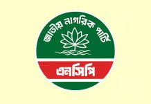 অবশেষে ‘জুলাই জাতীয় সনদ’-এ স্বাক্ষর করছে এনসিপি; আজ সন্ধ্যায় যমুনায় প্রতিনিধিদল