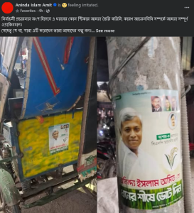 অমিতে’র নামে রাতের আঁধারে রঙিন স্টিকার, নেপথ্যে কুচক্রী মহলের কারসাজি