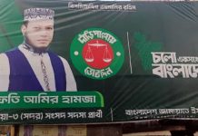 জামায়াত প্রার্থী আমির হামজাকে জরিমানা, অনাদায়ে কারাদণ্ড