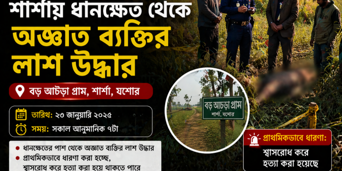 sharsha dead body recover