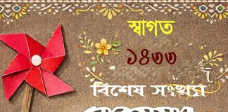 পহেলা বৈশাখ ও মঙ্গল শোভাযাত্রা: ঐতিহ্য, ইতিহাস ও সার্বজনীনতার আহ্বান লোকসমাজ-যশোর