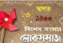 বাঙালির জীবনে পহেলা বৈশাখ