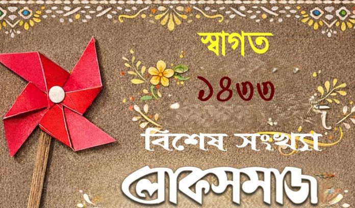 Jashore-loksamaj-cover-