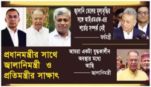 জ্বালানি তেল নিয়ে আলোচনা 