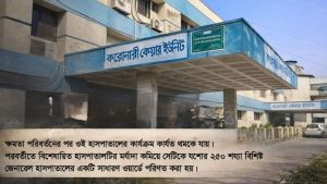 যশোর করোনারি কেয়ার ইউনিটকে পূর্ণাঙ্গ রূপ দেওয়ার নির্দেশ দিয়েছেন প্রধানমন্ত্রী তারেক রহমান