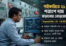 পাইকারিতে ১৭ থেকে ২১ শতাংশ বিদ্যুতের দাম বাড়াতে চায় পিডিবি