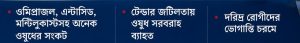 যশোর জেনারেল হাসপাতালে ওষুধ সংকট