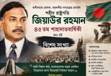 জিয়াউর রহমান: মুক্তিযুদ্ধ, রাষ্ট্রগঠন ও বাংলাদেশের রাজনৈতিক ইতিহাসে এক প্রভাবশালী অধ্যায় Ziaur Rahman-Death Anniversary-Special Issue-2026
