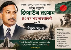 Ziaur Rahman-Death Anniversary-Special Issue-2026