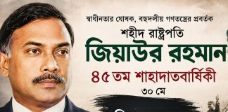 শহীদ জিয়ার খাল খনন ছিল কৃষিতে নতুন সম্ভাবনা ও দূরদর্শী উদ্যোগ