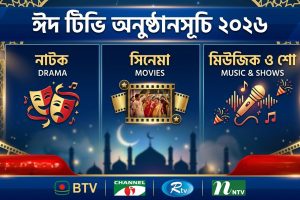 টেলিভিশন চ্যানেলগুলোর ঈদ আয়োজন