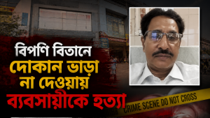 নওয়াপাড়ায় ব্যবসায়ী খুন