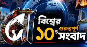 আন্তর্জাতিক