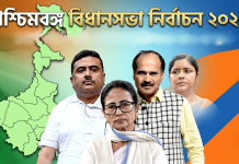 পশ্চিমবঙ্গে বিজেপির বড় জয়, নিজ কেন্দ্রেই হারলেন মমতা ব্যানার্জী পশ্চিমবঙ্গ নির্বাচনে বিজেপির জয় ও মমতা ব্যানার্জীর পরাজয়