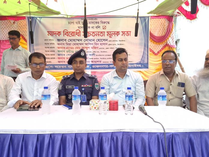 ঝিনাইদহে মাদকবিরোধী সচেতনতামূলক সভা