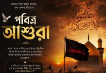 আশুরা : মানবতার অমর শিক্ষা আশুরা : মানবতার অমর শিক্ষা