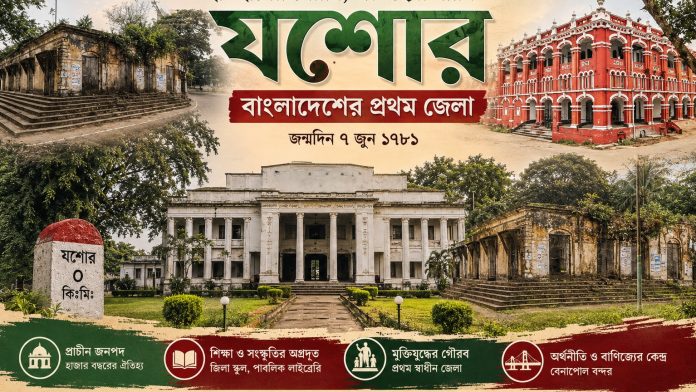 যশোরের জন্মদিন