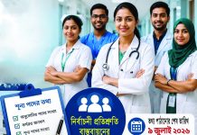 ১ লাখ স্বাস্থ্যকর্মী নিয়োগের পথে সরকার, শূন্য পদের তথ্য চাওয়া হলো সব দপ্তরে এক লাখ স্বাস্থ্যকর্মী নিয়োগ