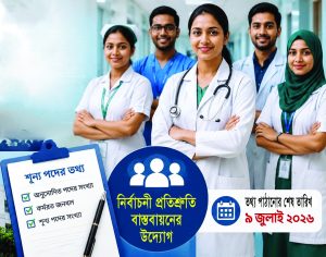 এক লাখ স্বাস্থ্যকর্মী নিয়োগ