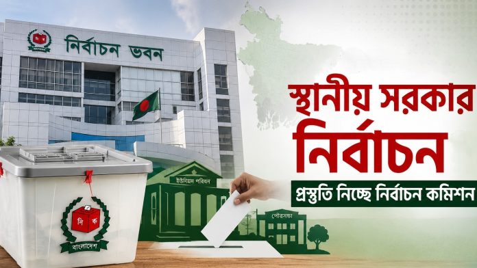 আগামী অক্টোবর থেকে পর্যায়ক্রমে স্থানীয় সরকার নির্বাচন আয়োজনের প্রস্তুতি নিচ্ছে নির্বাচন কমিশন