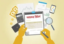 অনলাইনে আজ থেকে জমা দেওয়া যাবে ই-রিটার্ন