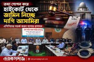 যশোর জেলা আইনশৃঙ্খলা কমিটির সভা