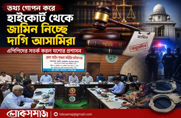 যশোর জেলা আইনশৃঙ্খলা কমিটির সভা