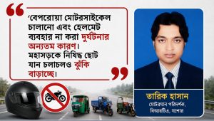 যশোরে সড়ক নিরাপত্তা