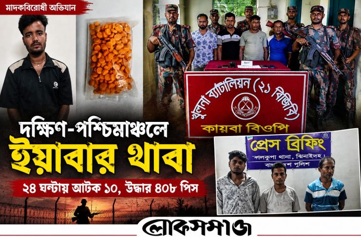 দক্ষিণ-পশ্চিমাঞ্চলে ইয়াবার বিস্তার