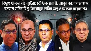 কুইক রেন্টাল থেকে আজকের লোডশেডিং