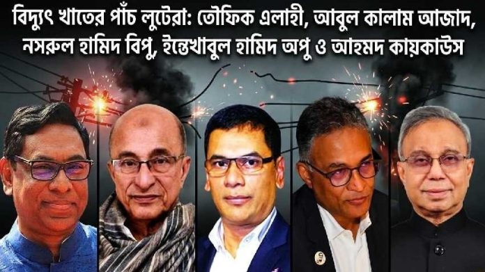 bangladesh-power-sector-crisis-loadshedding-capacity-gap কুইক রেন্টাল থেকে আজকের লোডশেডিং