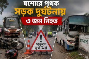 যশোরে পৃথক সড়ক দুর্ঘটনায় নিহত ৩