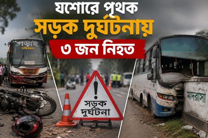 যশোরে পৃথক সড়ক দুর্ঘটনায় নিহত ৩