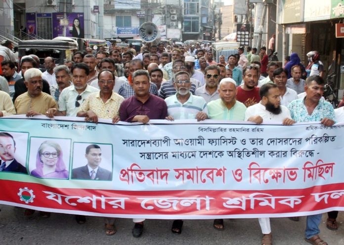 যশোরে শ্রমিক দলের প্রতিবাদ সমাবেশ ও বিক্ষোভ মিছিল