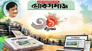 একত্রিশ বছরে দৈনিক লোকসমাজ, পাঠকের আস্থা ধরে রাখার অঙ্গীকার