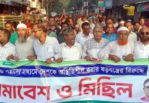 বাঘারপাড়ায় বিএনপির মিছিল ও সমাবেশ