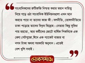 আয়নায় মফস্বল সাংবাদিকতা